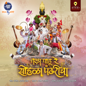 Chala Pahu Re Sohala Pandharicha