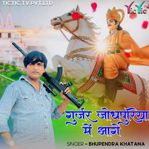 Gurjar Jodhpuriya Me Aage