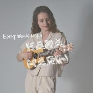 Бескрайние моря