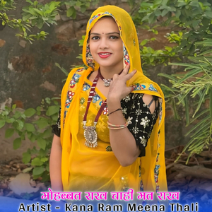 मोहब्बत राख चाही मत राख