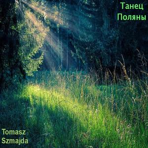 Забытая река