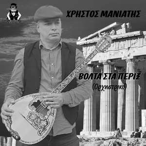 Βόλτα Στα Πέριξ