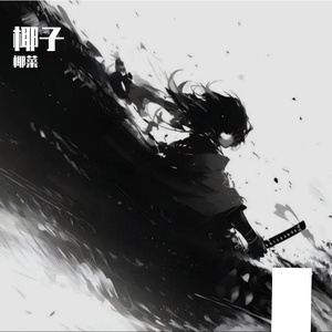 《暮色暗号》灿烂的春卷-浪漫-流行