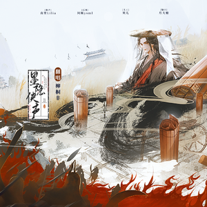 墨隐侠声(女侠版)