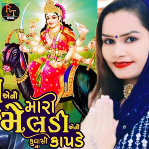 Mari Meladi Aeni Kuvasina kapade