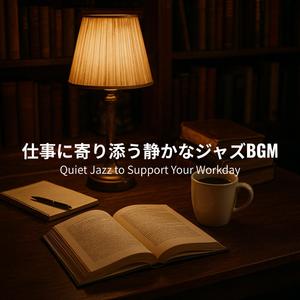 静けさの中で - Within the Silence