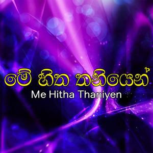 Oba Rawatuwa Hitha
