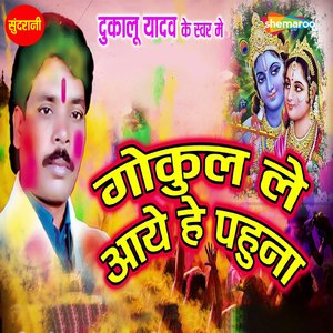 Gokul Le Aaye He Pahuna