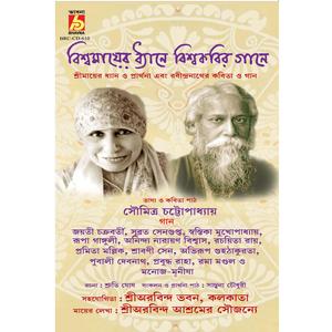 Amar Prane Govir Gopon