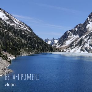 Бета-промені