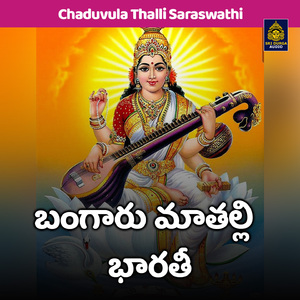Bangaru Matalli Bharathi (Chaduvula Thalli Saraswathi)