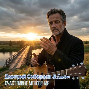 Счастливые мгновения