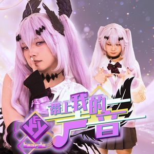 带上我的声音（Take me the voice）