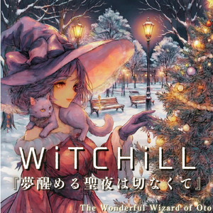WiTCHiLL-夢醒める聖夜は切なくて