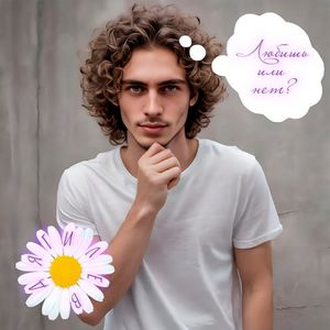 Ненужная любовь