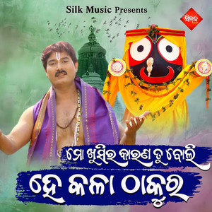 Mo Khusira Karana Tu Boli He Kalathakura