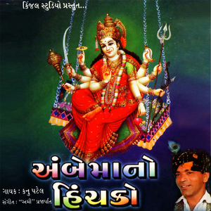 Morlo Bole Re Aarasur