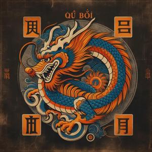 Quẻ Bói卜卦
