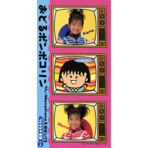 おどるポンポコリン