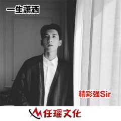 EA7梦醒仿如初 (Renix)