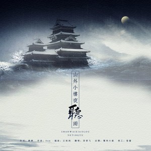 是风动（翻自 银临 / 河图）