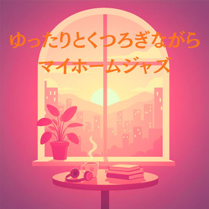 茜色のスタートライン