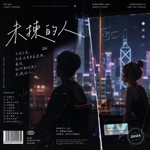 我们没有在一起