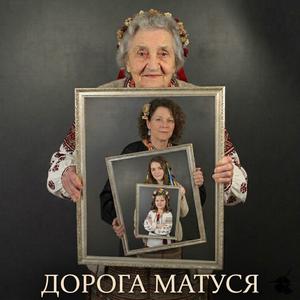 Дорога матуся
