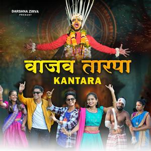 Vajav Tarpa (feat. Darshana Zirva)