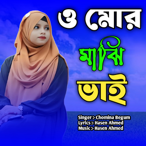 Omor Maji Bai