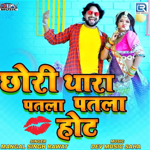 Chori Thara Patla Patla Hot