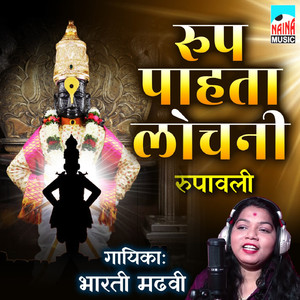 Rup Pahta Lochani Rupavali