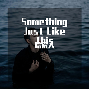 Something Just Like This