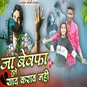 Ja Bevfa Tule Yad Karav Nahi