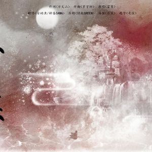 世外蓬莱 (剑网3新门派蓬莱主题曲) ——男女对唱版（翻自 霍尊）