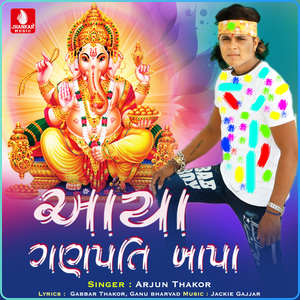 Devona Dev Ganpati Bapa