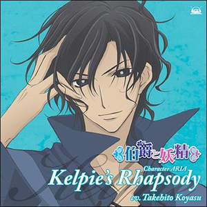 TVアニメ“伯爵と妖精”::Wonder Ride