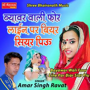 Bayawar Wali Foor Line Par Biar Siar Piu