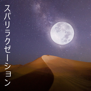 オリエンタルマッサージ