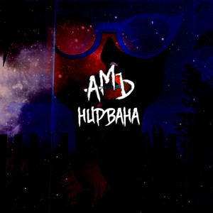Нирвана