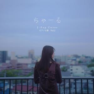 ヘビースモーク (Cover)