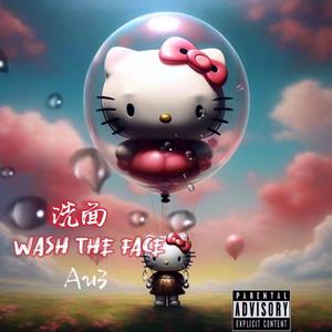 洗面（wash my face）
