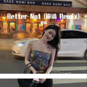 Louis The Child-Better Not (诡谲 Remix)（诡谲 remix）