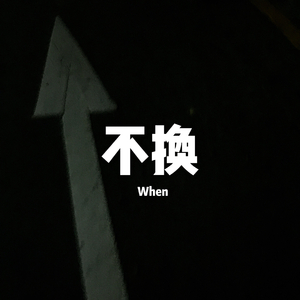 每一次你抬起头看这世界