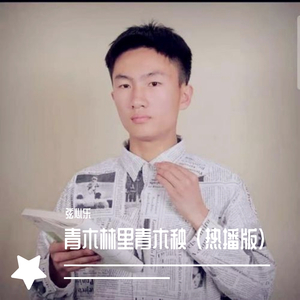 青木林里青木秧 (热播版)