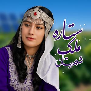 Setara Mulke Shahristan