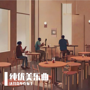 爵士鼓点下的咖啡馆慵懒时光