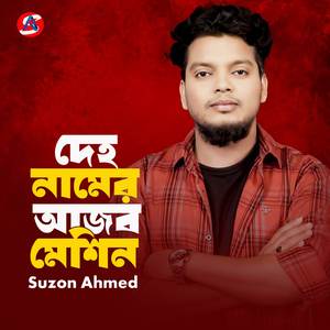 Deho Namer Ajob Machine