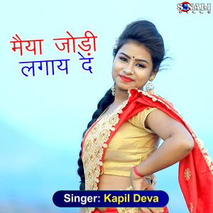 Maiya Jodi Lagay De (Khortha)
