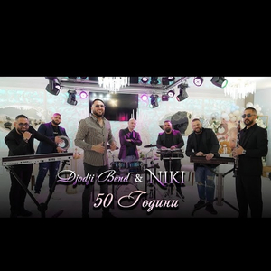 50 Години